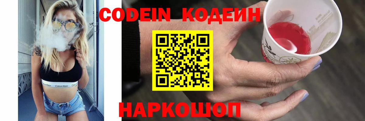 Codein Purple Drank  Вход с VPN  Кодеин Purple Drank  Рославль 