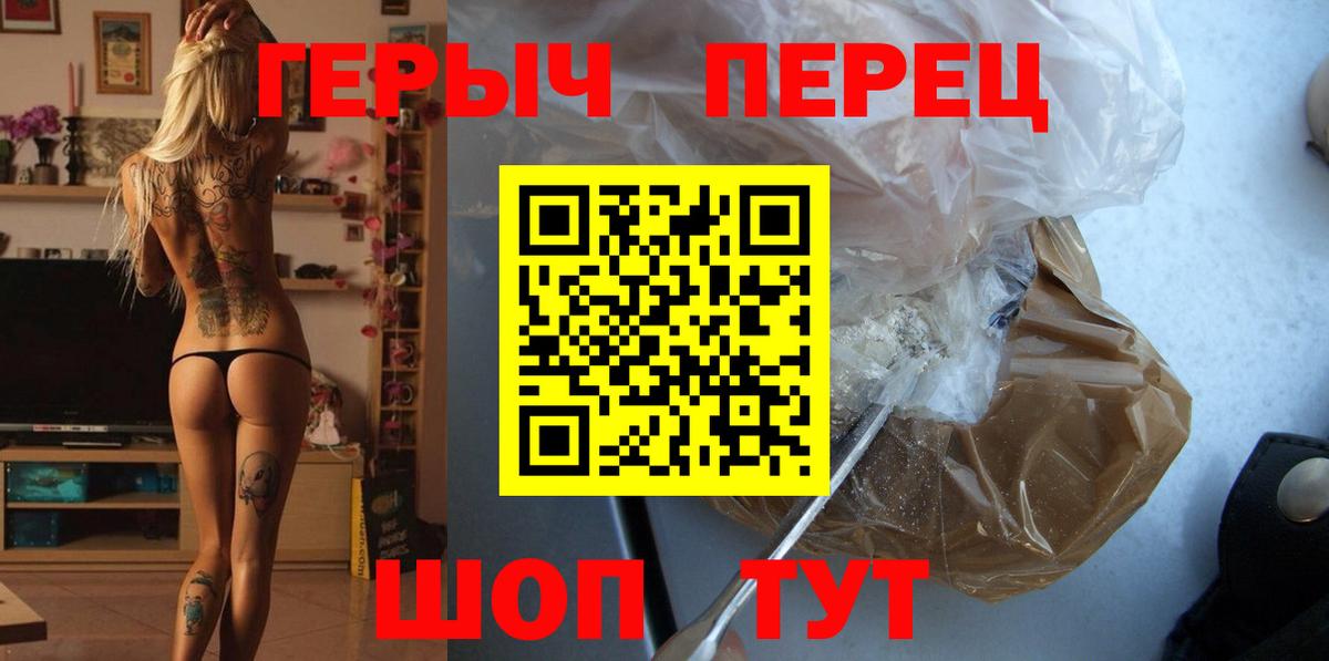 ГЕРОИН белый Рославль