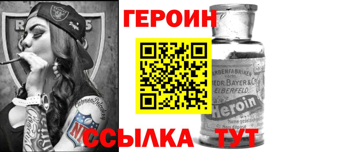 Рославль  Героин Афган  ГЕРОИН  Вход с VPN 