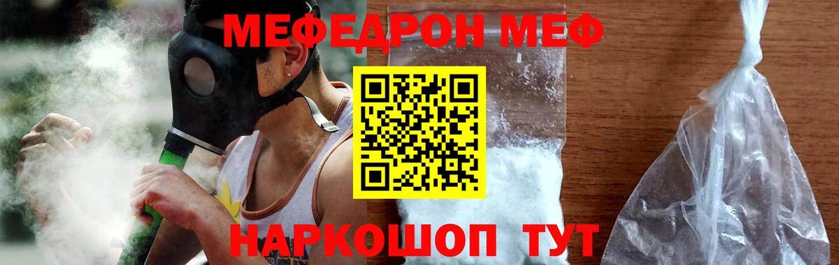Меф mephedrone  Вход с VPN  МЯУ-МЯУ VHQ  Мефедрон  Рославль  МЕФ 