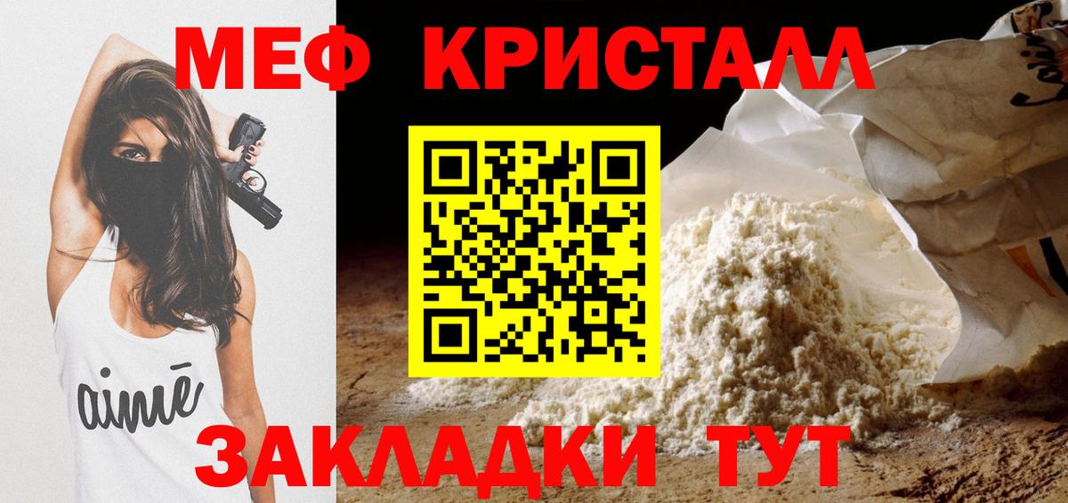 МЕФ мука Рославль
