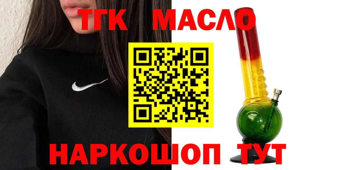 ТГК гашишное масло Рославль